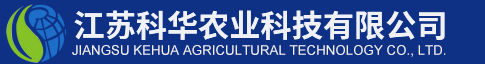 江蘇科華農(nóng)業(yè)科技有限公司