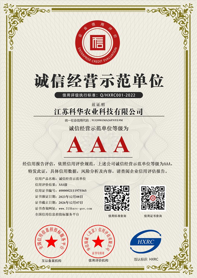 AAA級(jí)誠(chéng)信經(jīng)營(yíng)示范單位