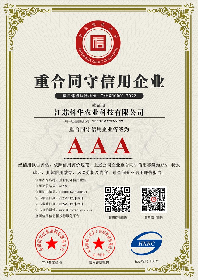 AAA級(jí)重合同守信用企業(yè)