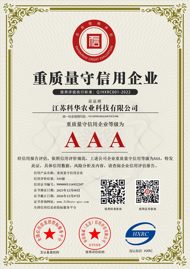 AAA級(jí)重質(zhì)量守信用企業(yè)