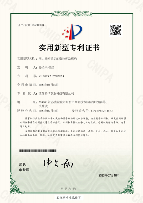 壓力流速穩(wěn)定的造粒傳動(dòng)機(jī)構(gòu)