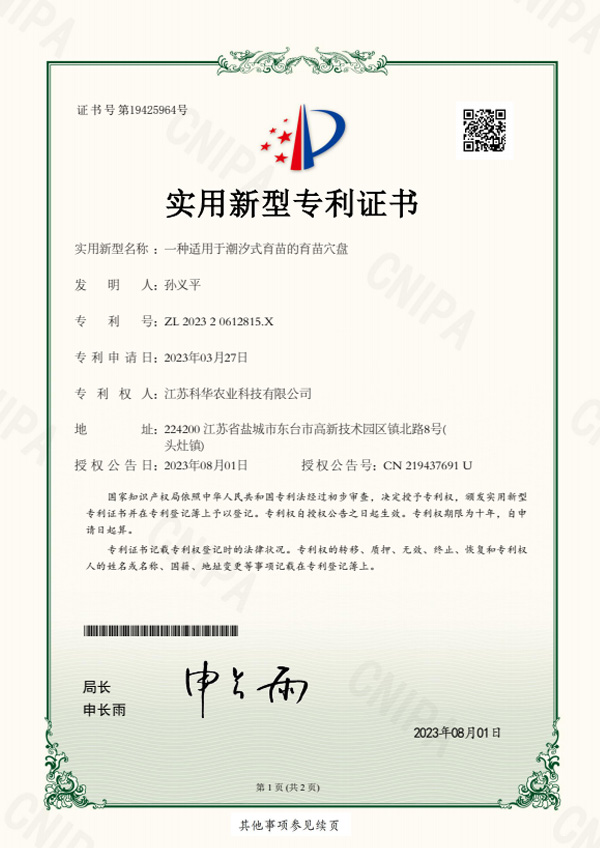 一種適用于潮汐式育苗的育苗穴盤(pán)