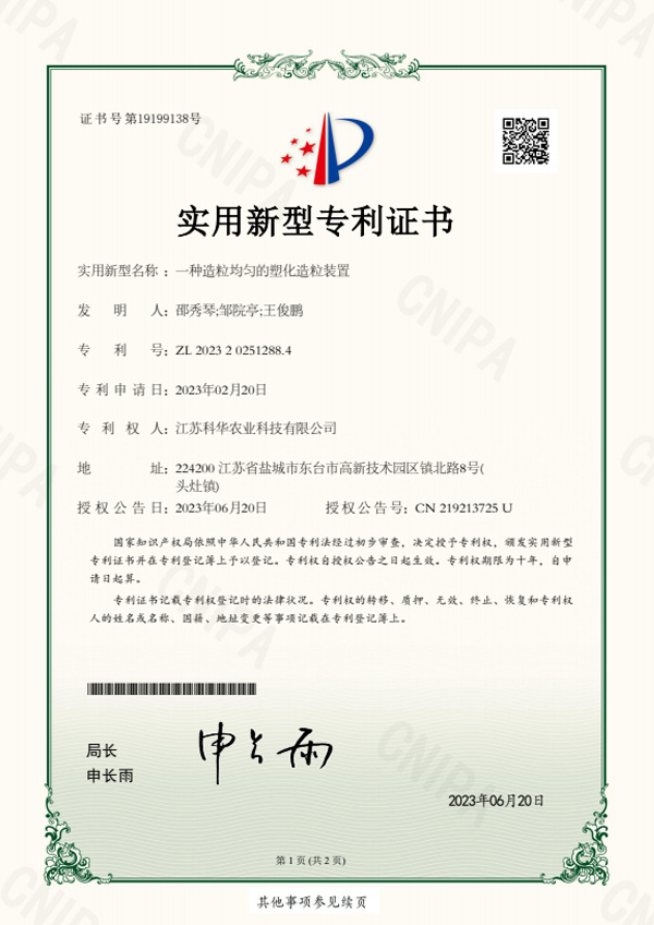 一種造粒均勻的塑化造粒裝置