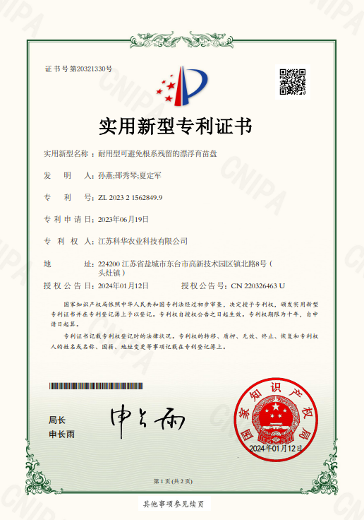 耐用型可避免根系殘留的漂浮育苗盤(pán)