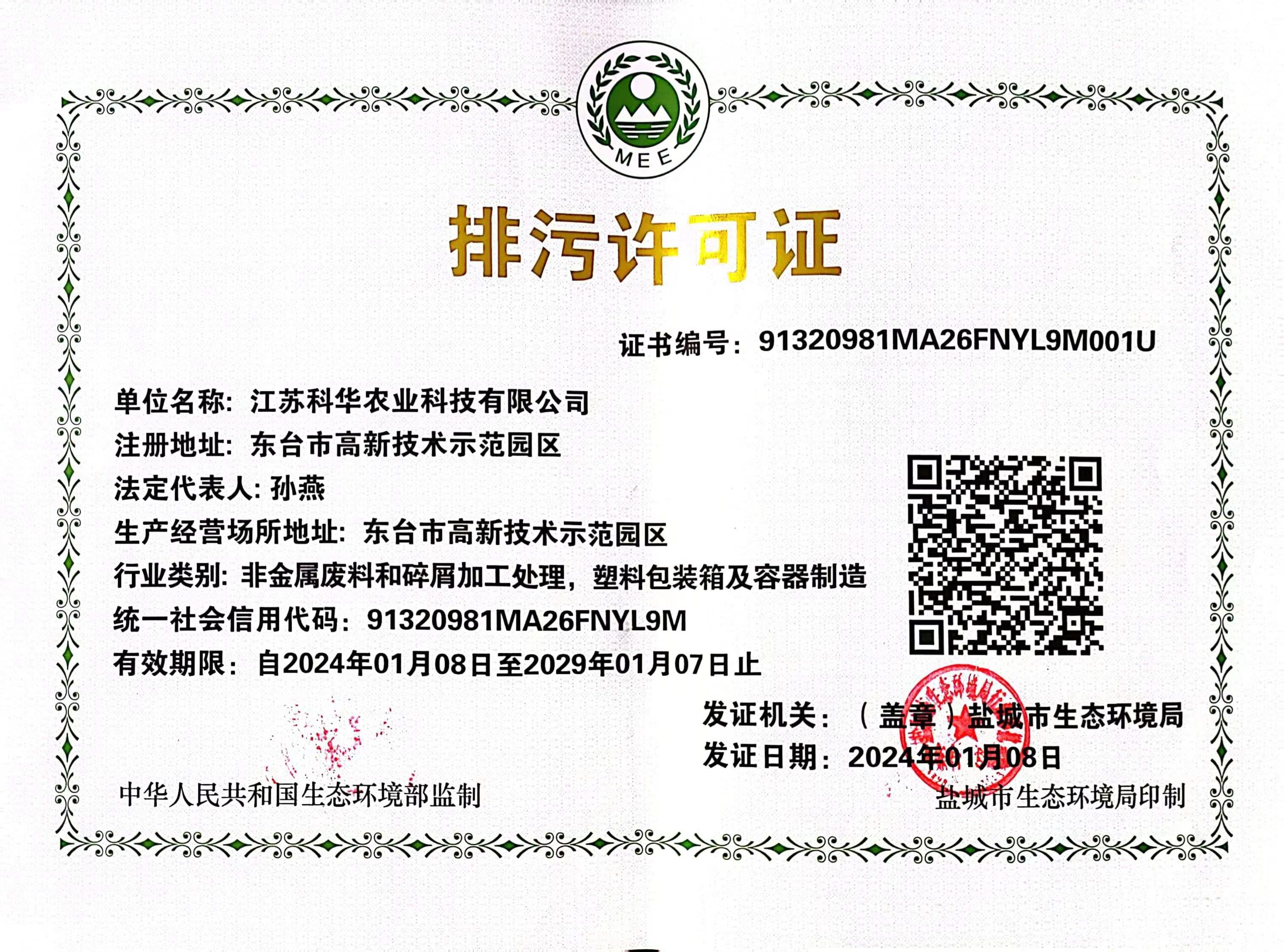 排污許可證